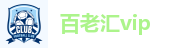 百老汇vip